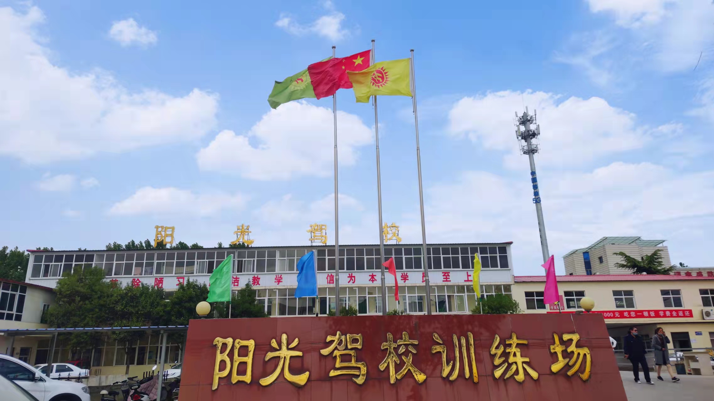 济源阳光驾校总校训练场大门